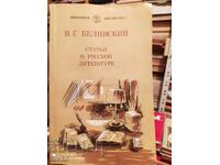 Άρθρα για τη ρωσική λογοτεχνία, V. G. Belinsky, Ρωσική γλώσσα