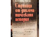 Страници от дипломатическата история, В. М. Бережков