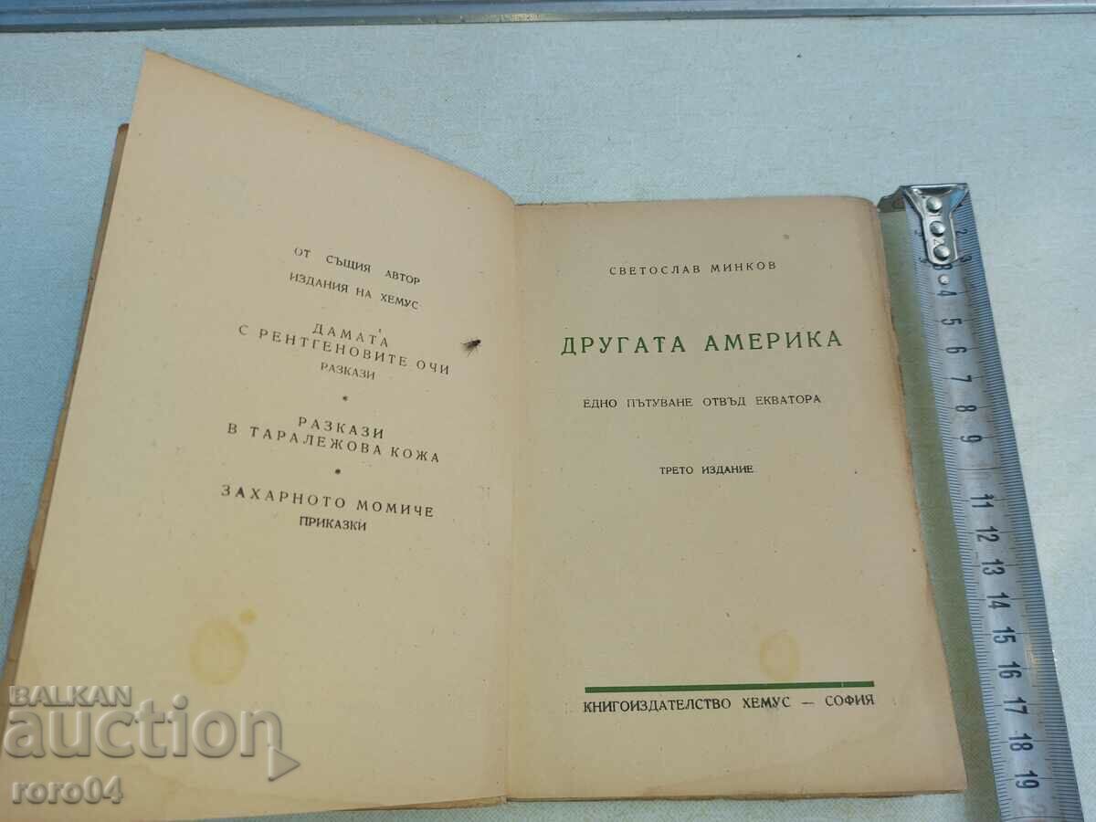THE OTHER AMERICA - SVETOSLAV MINKOV with price 20.00 BGN | € 10.23 THE OTHER AMERICA - SVETOSLAV MINKOV with price 20.00 BGN | € 10.23