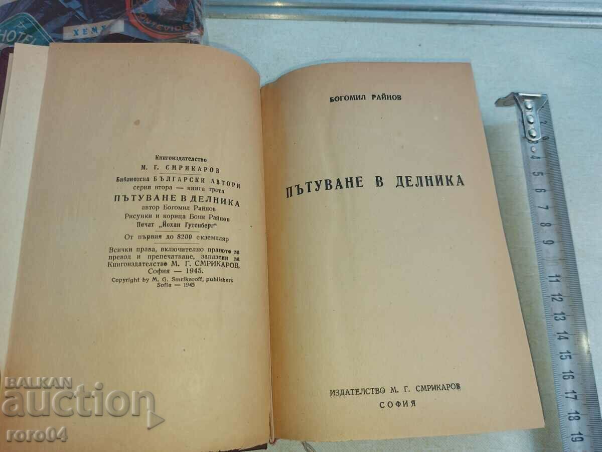 CALATORIE LA DELNIKA - BOGOMIL RAYNOV