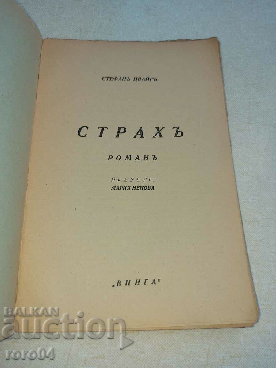 Auction  FEAR - STEPHAN ZWEIG