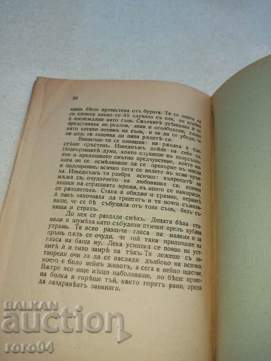 FEAR - STEPHAN ZWEIG - 5