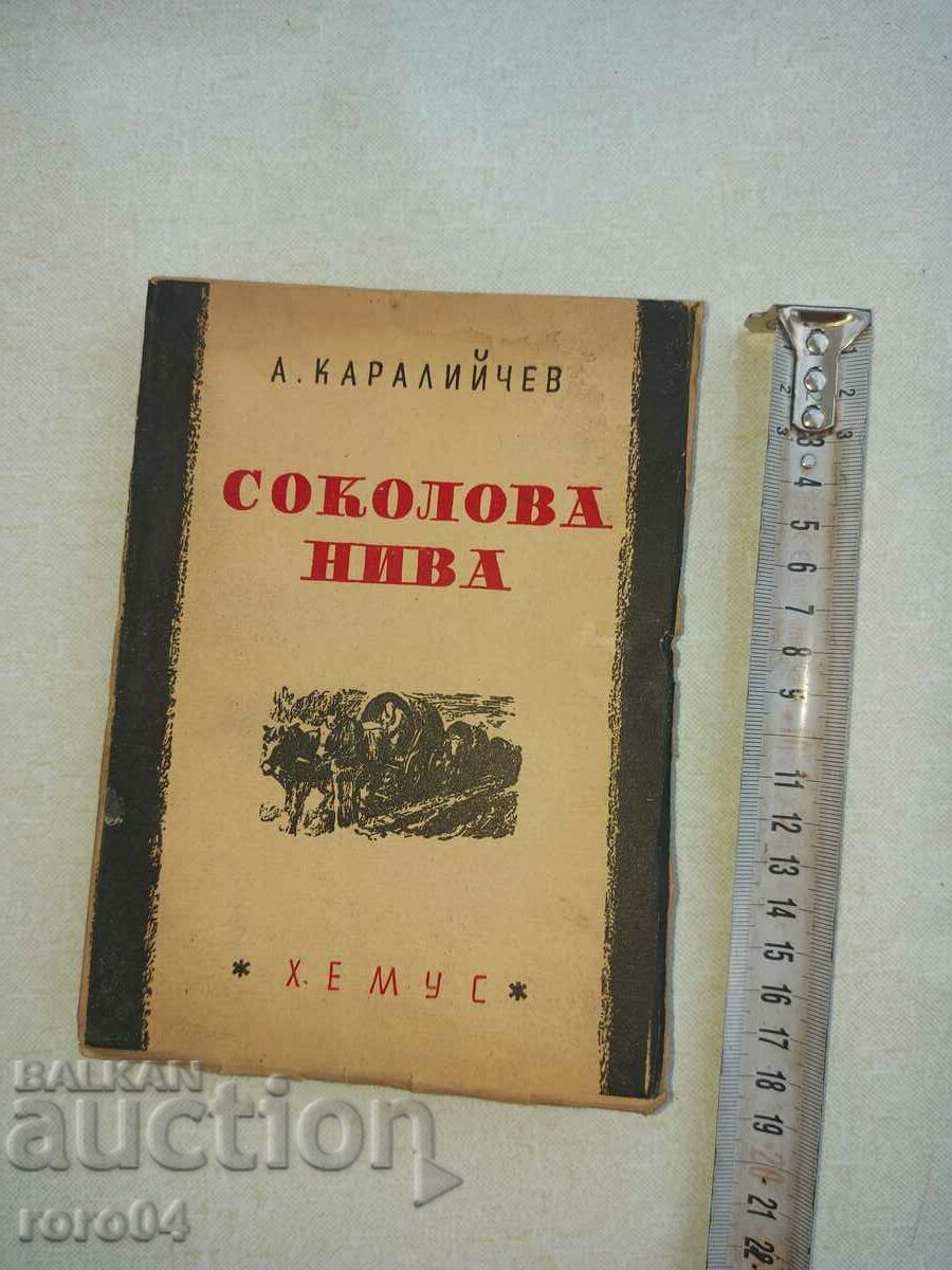 SOKOLOVA NIVA - ANGEL KARALIYCHEV with price 25.00 BGN | € 12.78 SOKOLOVA NIVA - ANGEL KARALIYCHEV with price 25.00 BGN | € 12.78