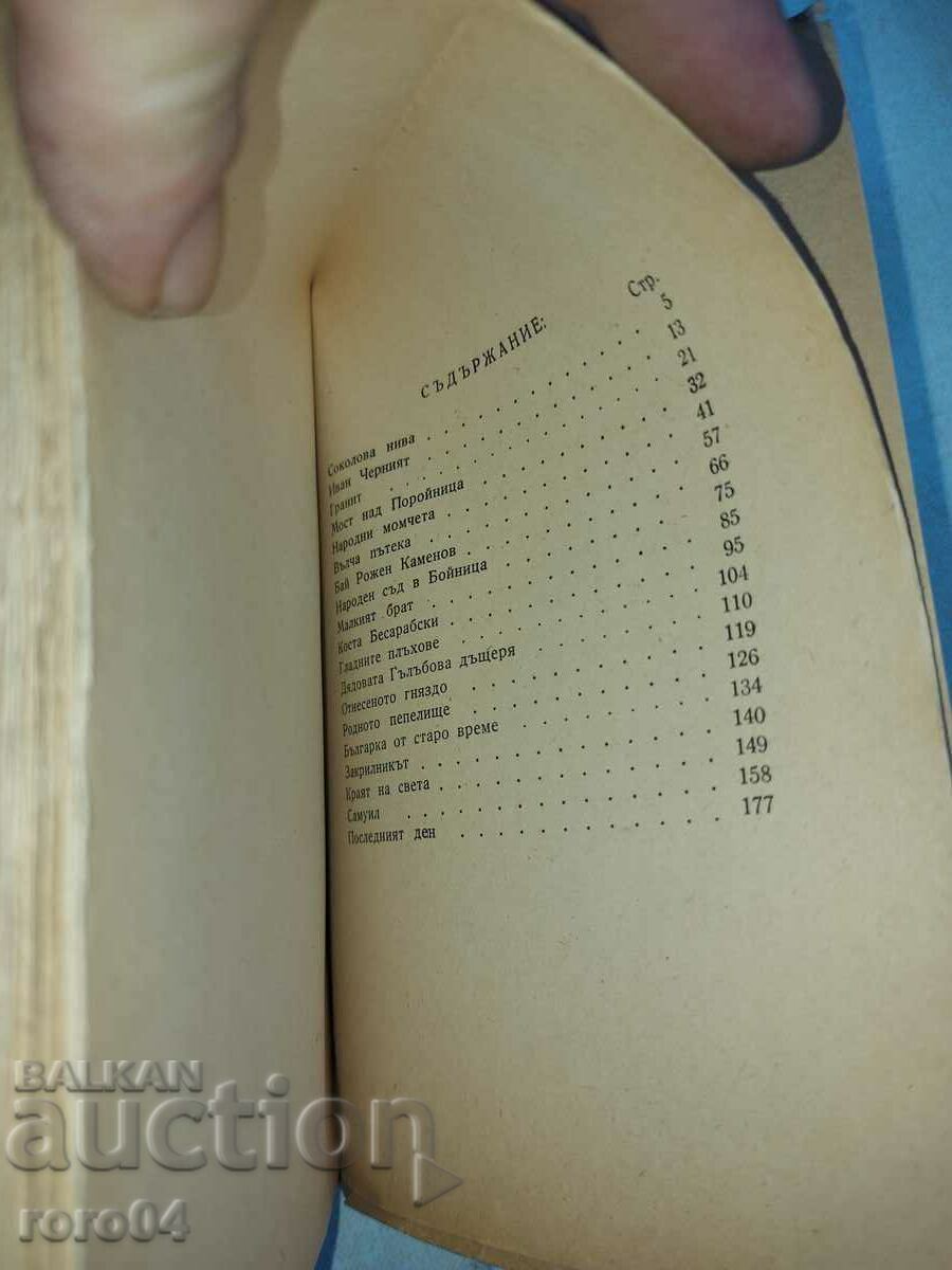 SOKOLOVA NIVA - ANGEL KARALIYCHEV - 5 SOKOLOVA NIVA - ANGEL KARALIYCHEV - 5