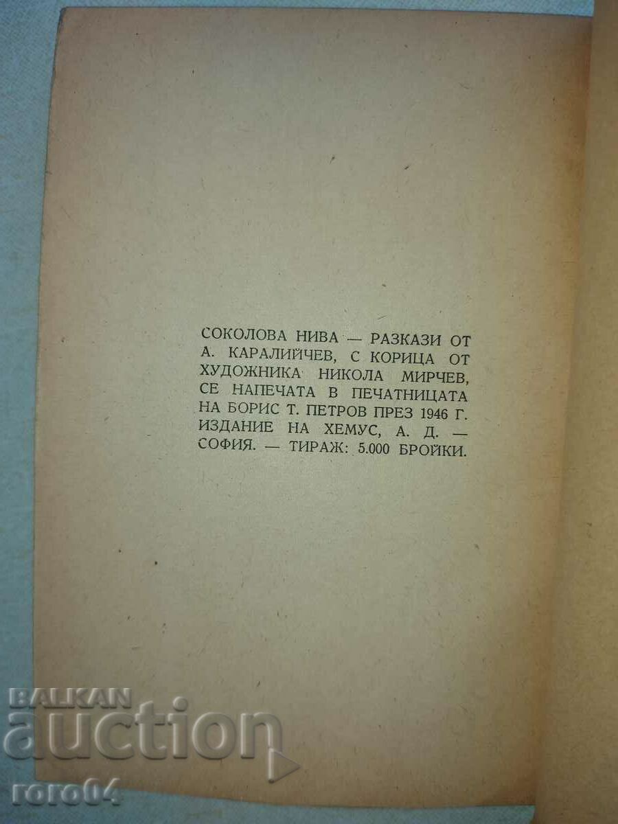 SOKOLOVA NIVA - ANGEL KARALIYCHEV - 6 SOKOLOVA NIVA - ANGEL KARALIYCHEV - 6