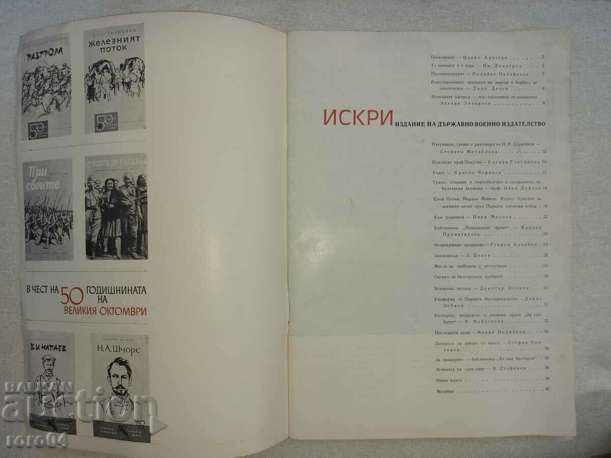 SPARKS - BOOK TWO - 1967 with price 15.00 BGN | € 7.67 SPARKS - BOOK TWO - 1967 with price 15.00 BGN | € 7.67