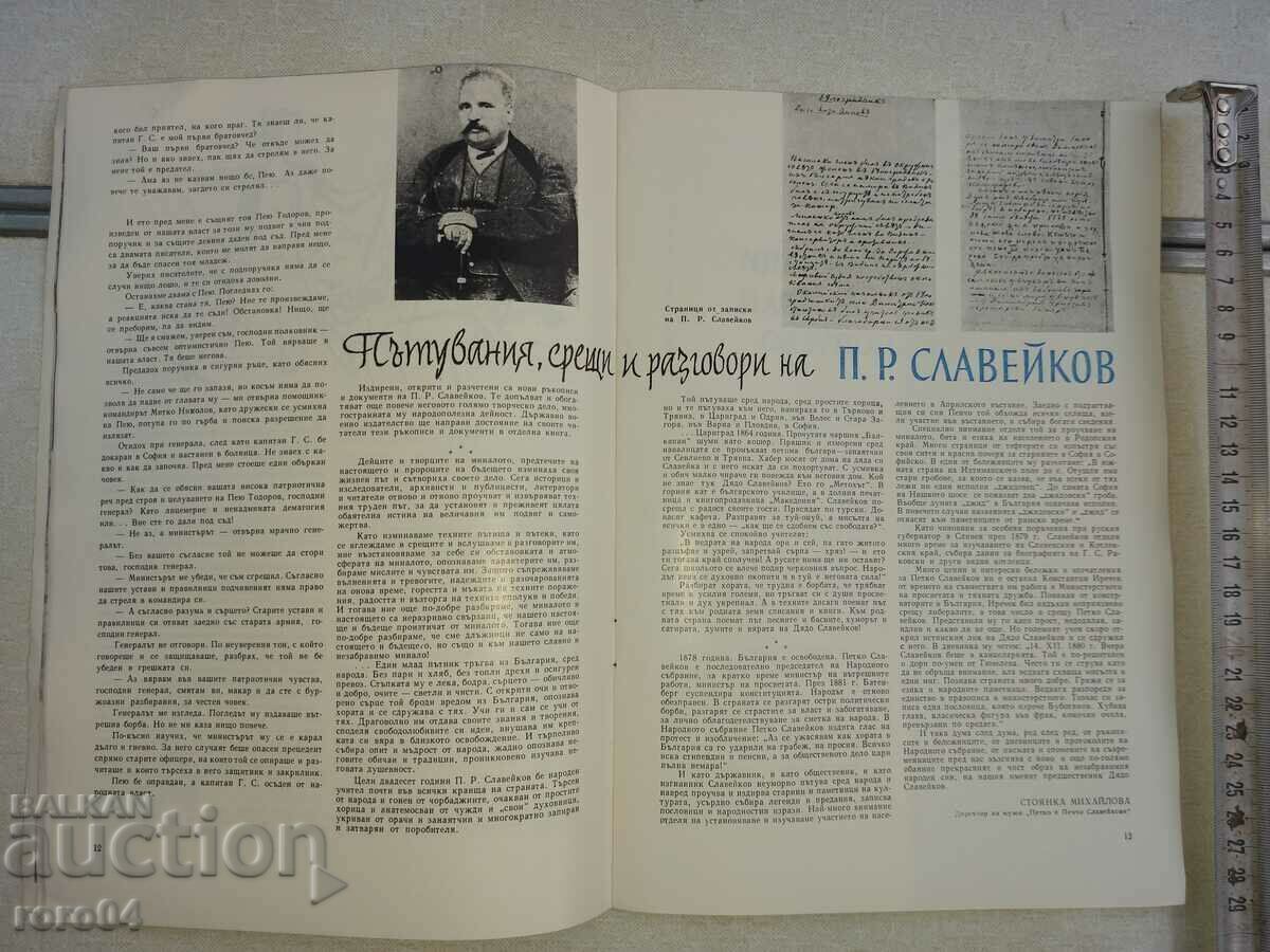 Аукцион ИСКРИ - КНИЖКА ВТОРА - 1967 г.