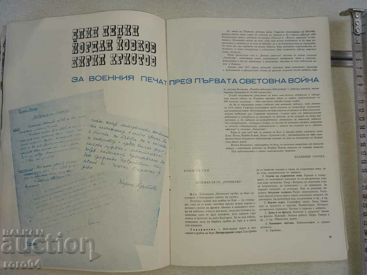 Delivery of SPARKS - BOOK TWO - 1967 Delivery of SPARKS - BOOK TWO - 1967