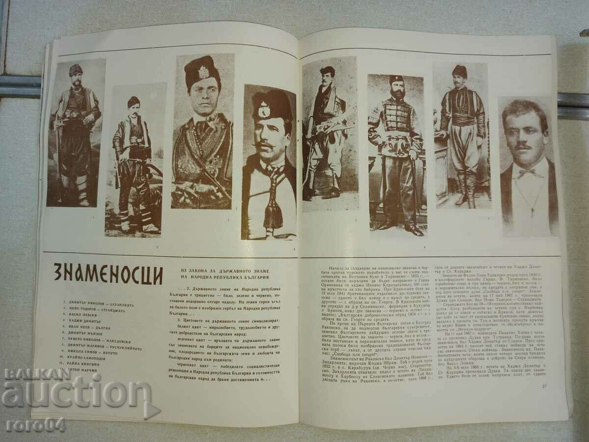 ИСКРИ - КНИЖКА ВТОРА - 1967 г. - 5