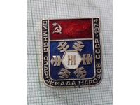 Badge - USSR Winter Spartakiad 1974