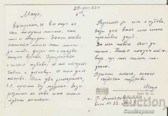 Картичка  България  Летовище"Г.Димитров" Изглед 5* с цена 2.20 лв. | € 1.12