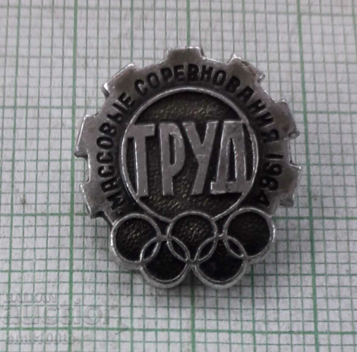 Значка- Масово състезания на ДСО Труд 1984 г. СССР