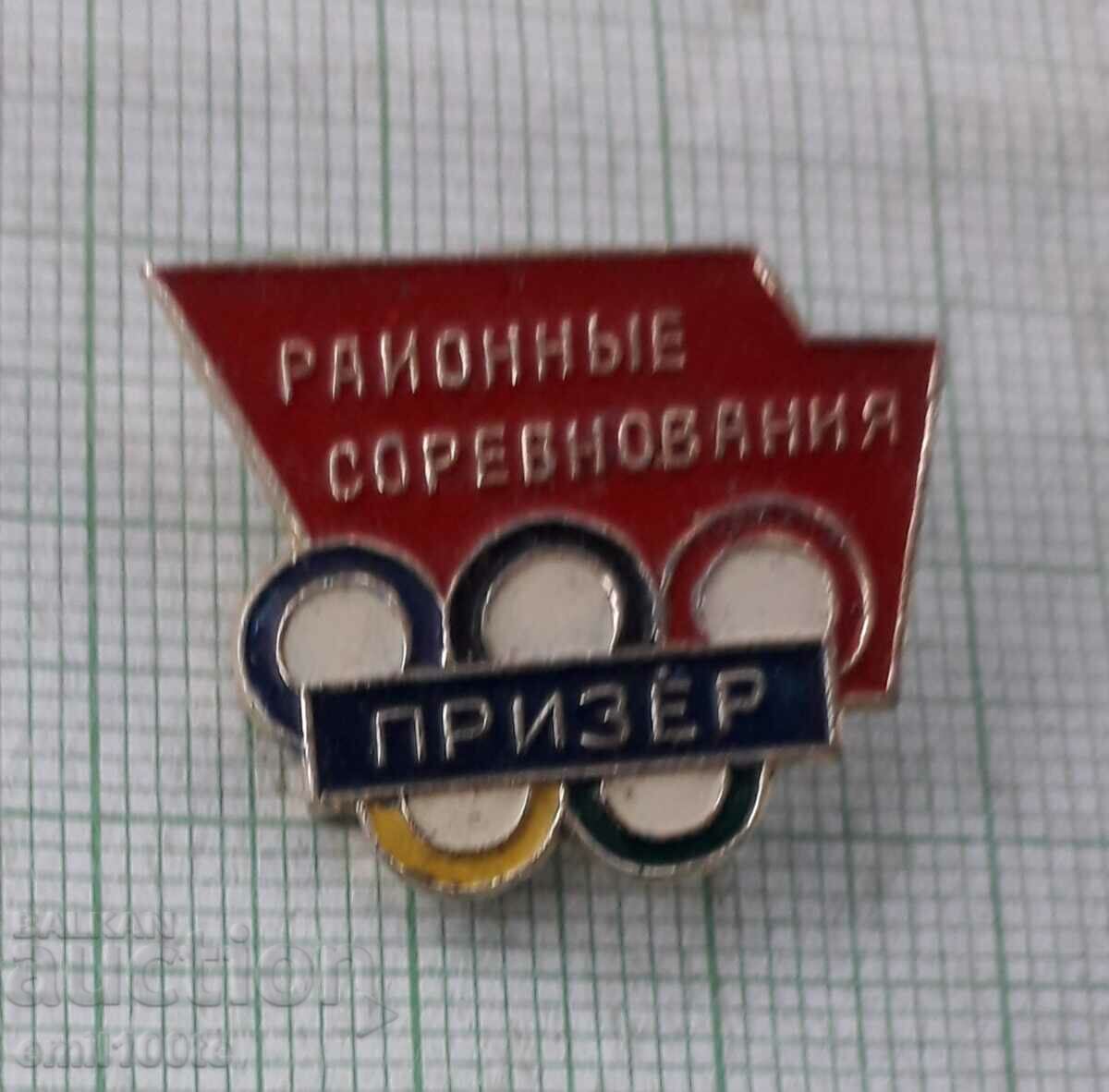Значка- Районни състезания   Призьор СССР