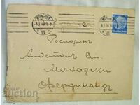 Пощенски плик 1936 г.- пътувал от Мюнхен до гр. Фердинанд