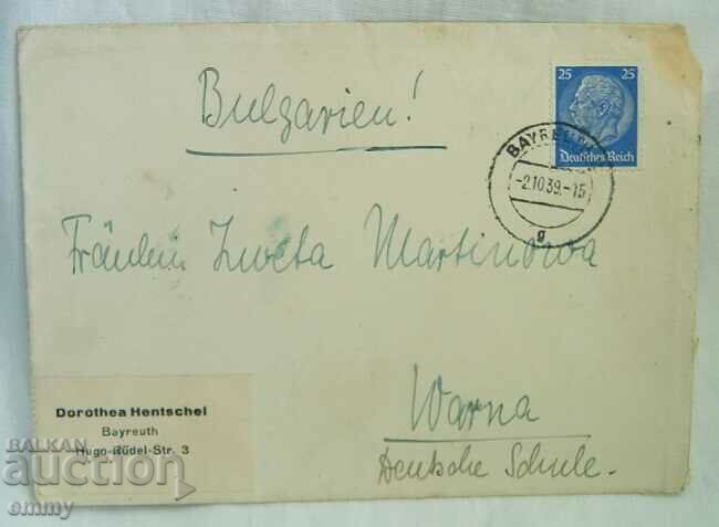 Пощенски плик 1939 г.- пътувал от Германия до Варна
