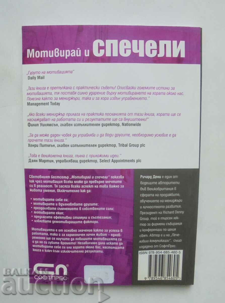 Motivate and Win - Richard Denny 2007 with price 18.00 BGN | € 9.20 Motivate and Win - Richard Denny 2007 with price 18.00 BGN | € 9.20