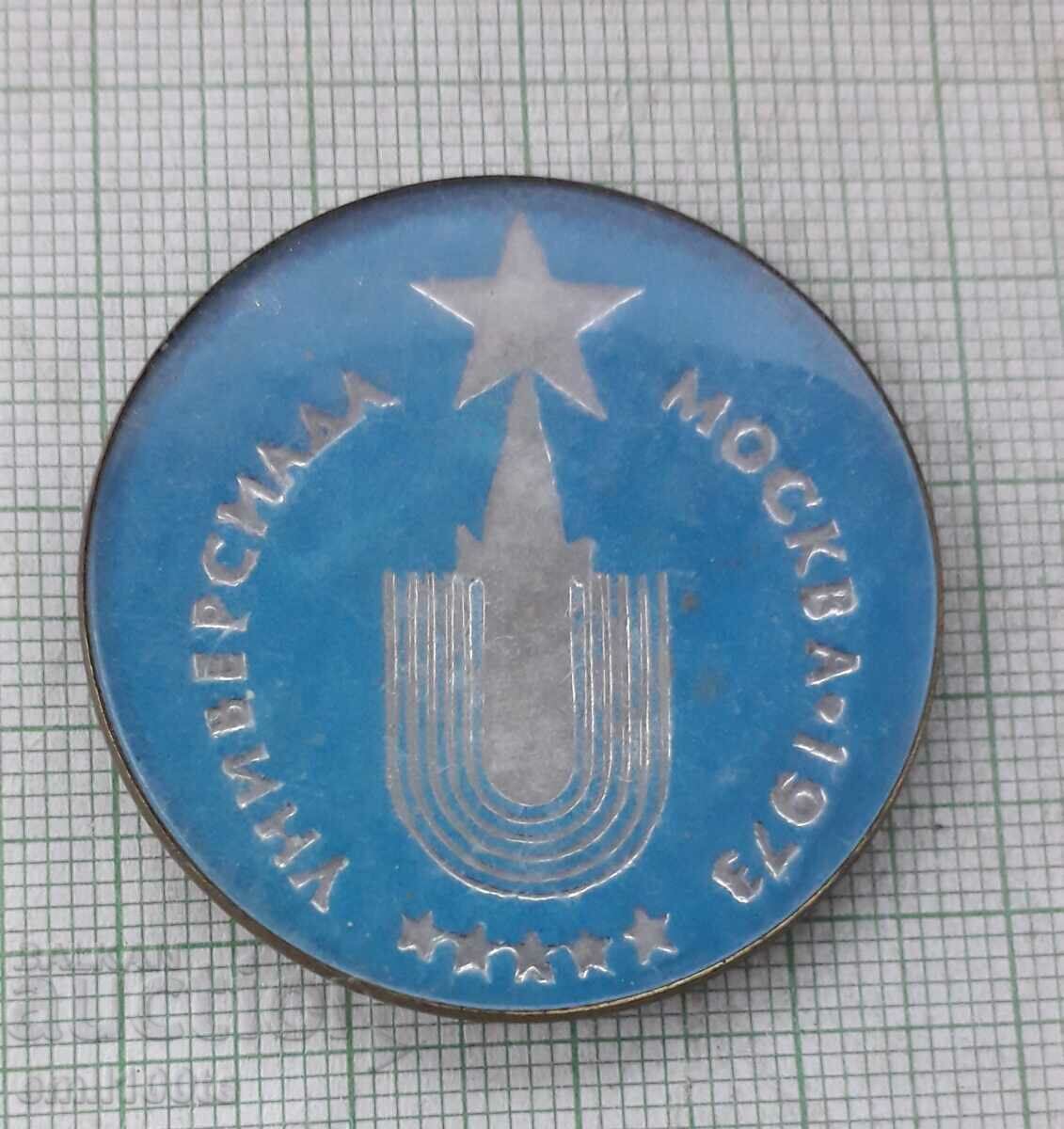 Σήμα - Πανεπιστημιακή Μόσχα 1973