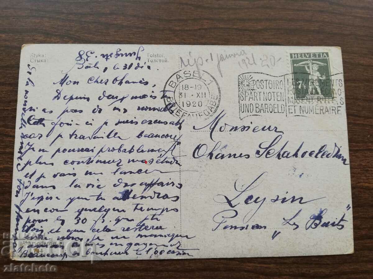 Post card before 1945. - Switzerland with price 4.00 BGN | € 2.05