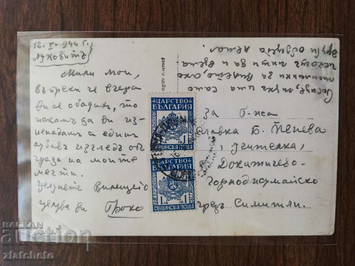 Postal card Kingdom of Bulgaria - Lukovid - 5