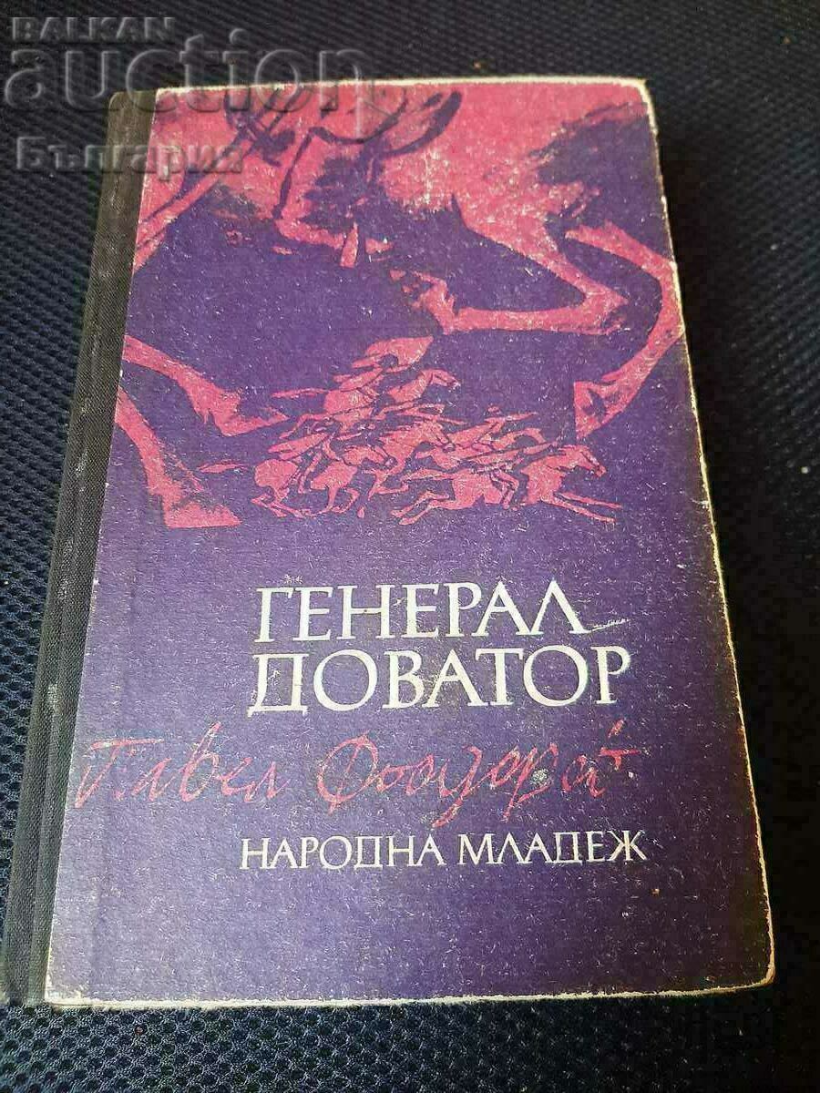 Книга Генерал Доватор
