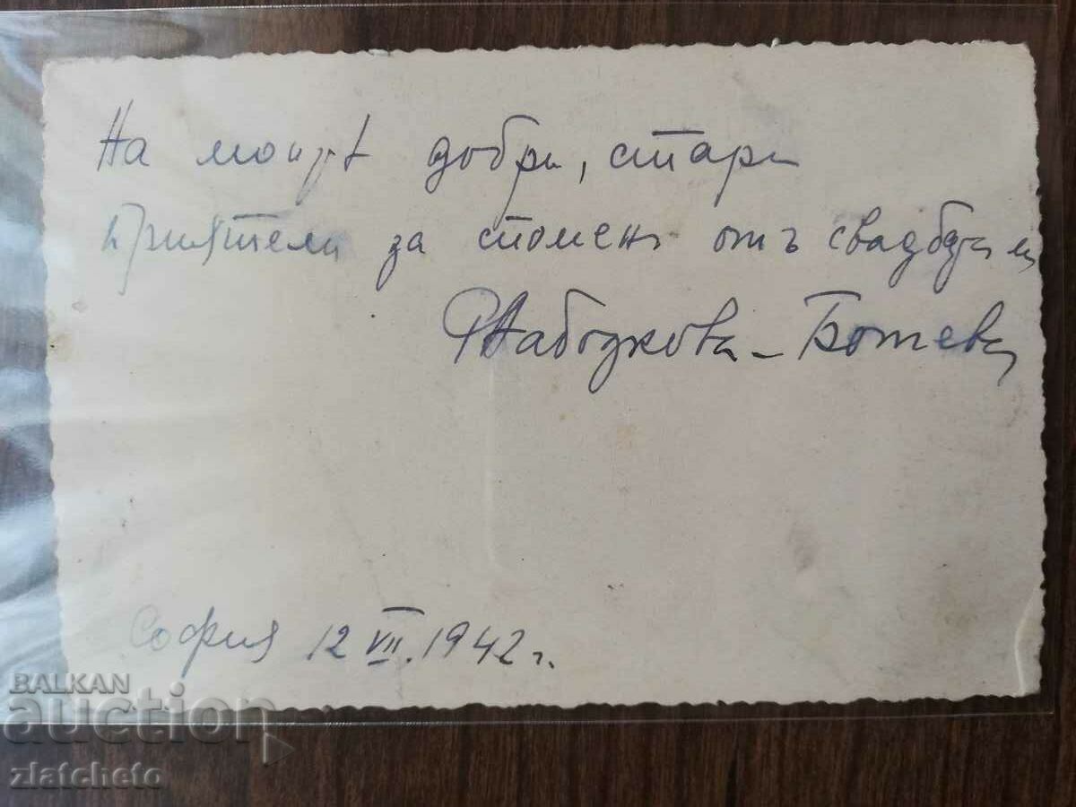 Delivery of Old photo Kingdom of Bulgaria - wedding, Rabodkova! - Boteva Delivery of Old photo Kingdom of Bulgaria - wedding, Rabodkova! - Boteva