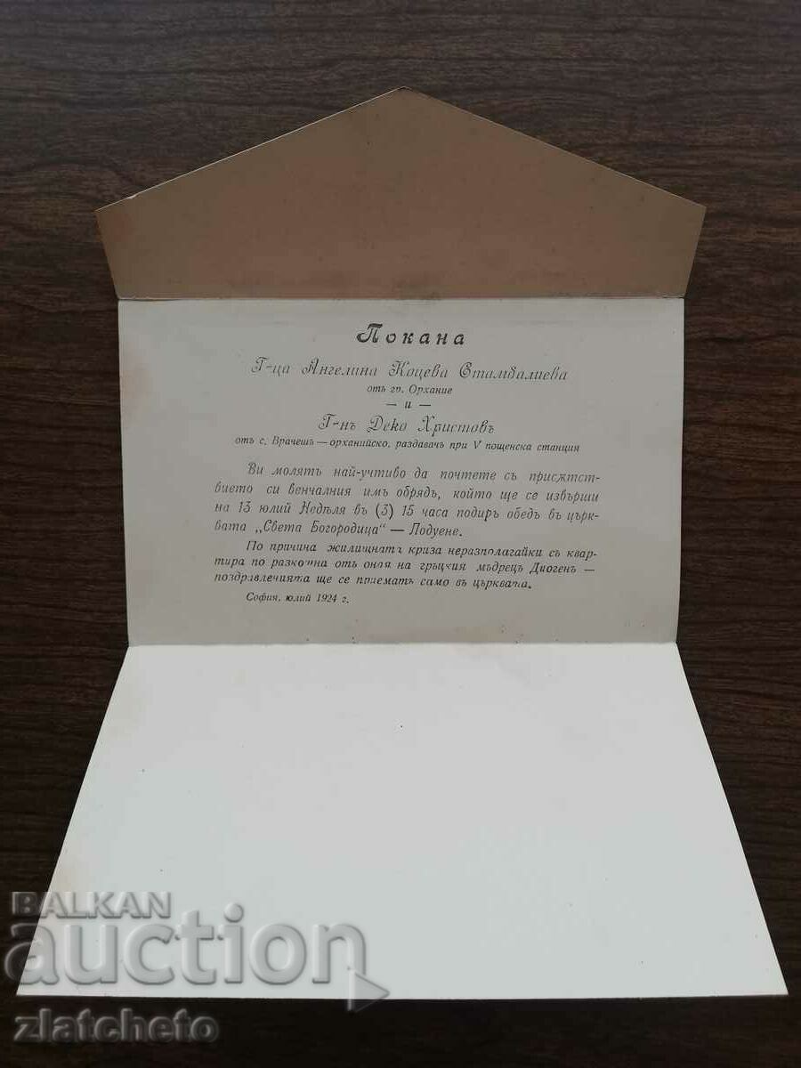 Доставка на Пощенски плик - покана изпратен с марка за доплащане.Рядкост Доставка на Пощенски плик - покана изпратен с марка за доплащане.Рядкост