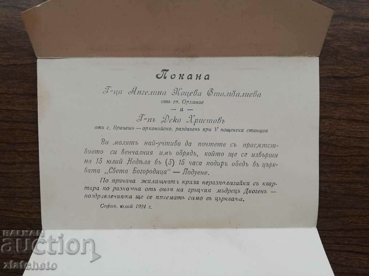 Пощенски плик - покана изпратен с марка за доплащане.Рядкост - 5 Пощенски плик - покана изпратен с марка за доплащане.Рядкост - 5