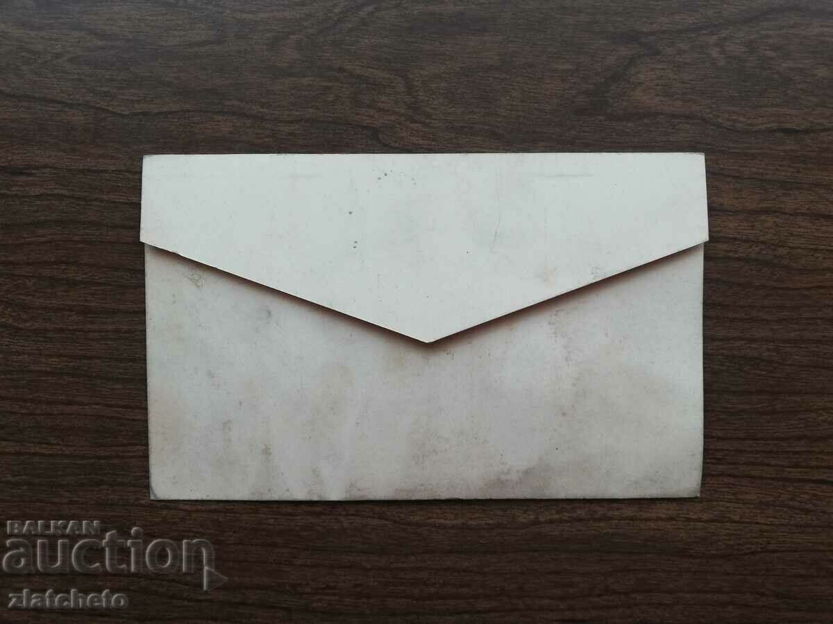 Пощенски плик - покана изпратен с марка за доплащане.Рядкост - 6 Пощенски плик - покана изпратен с марка за доплащане.Рядкост - 6