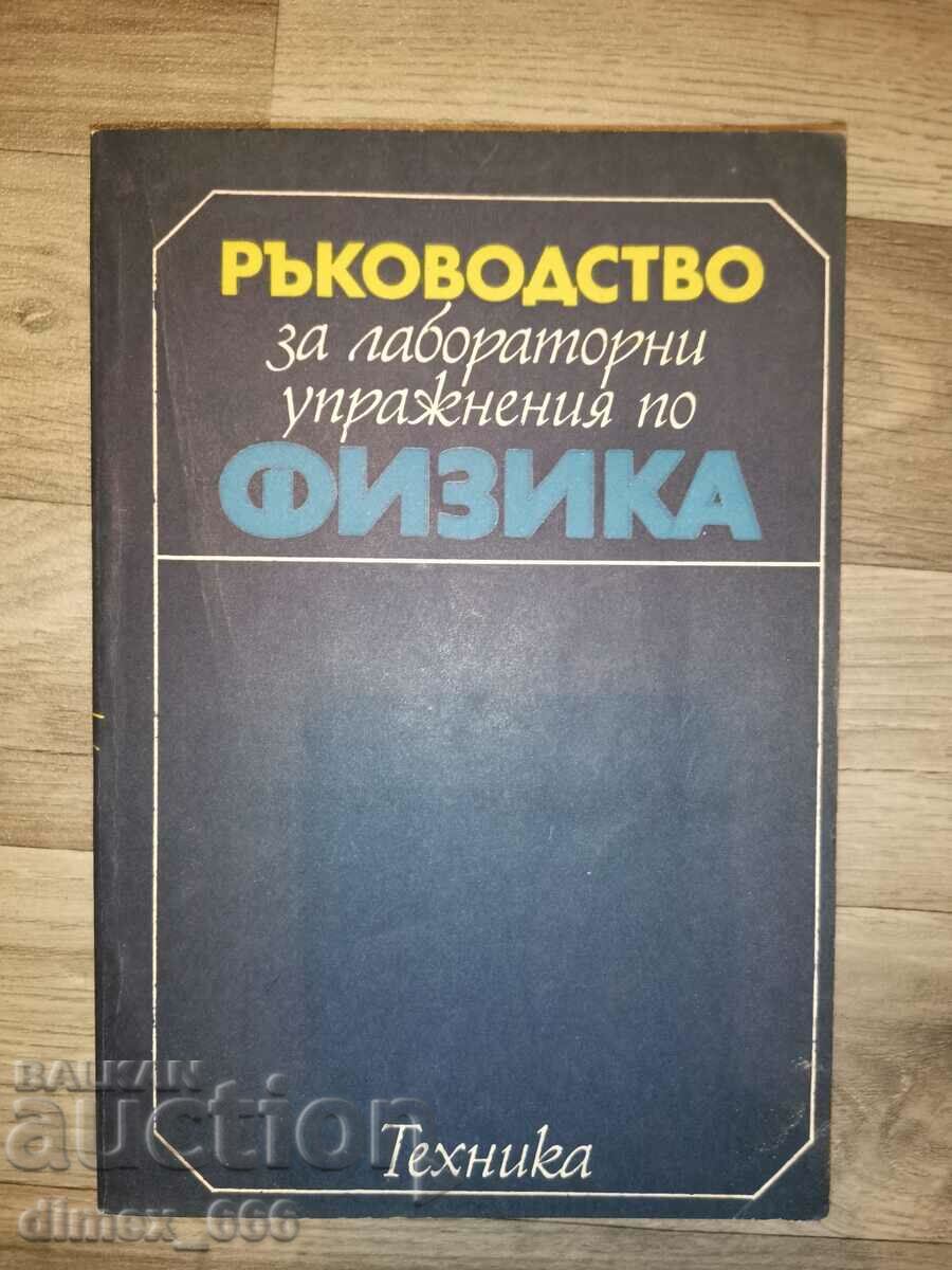 Physics Laboratory Manual