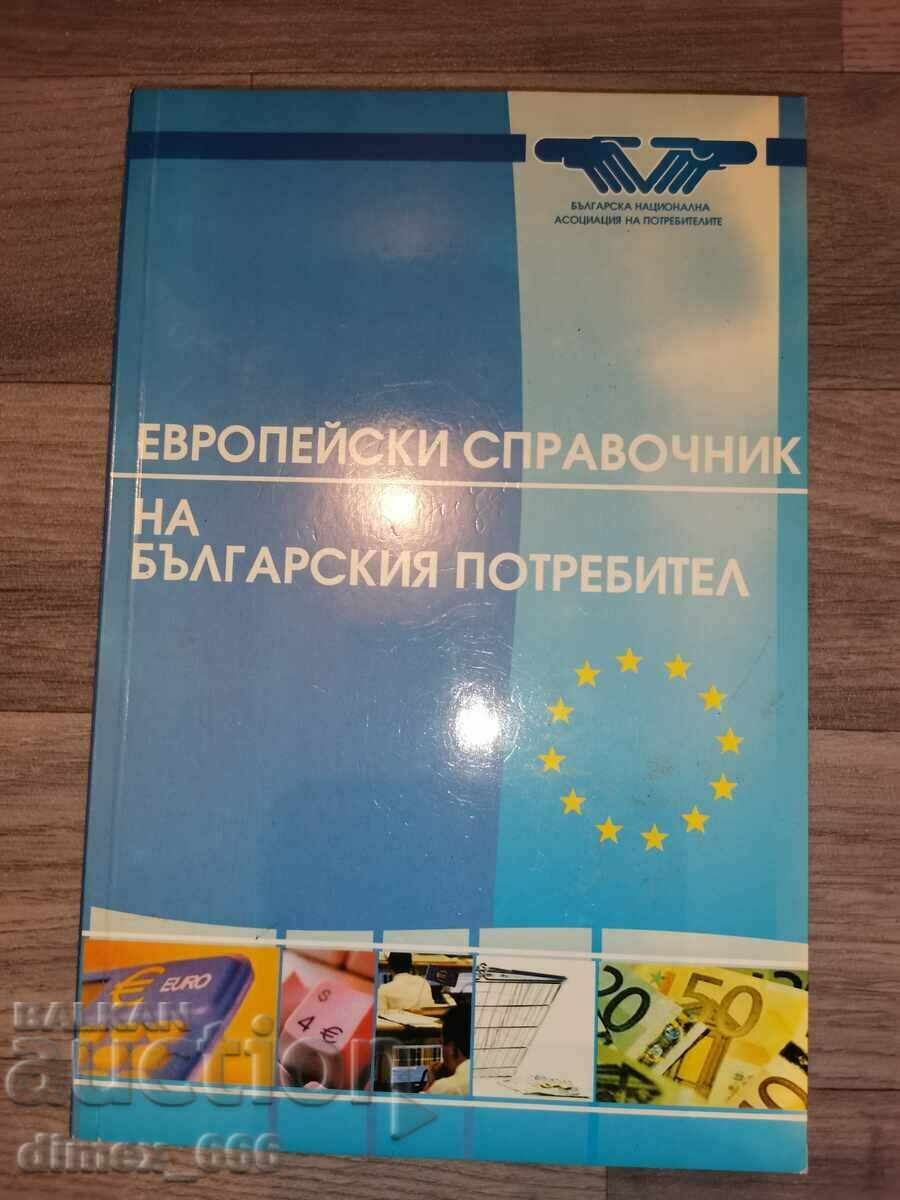 Directorul european al consumatorului bulgar