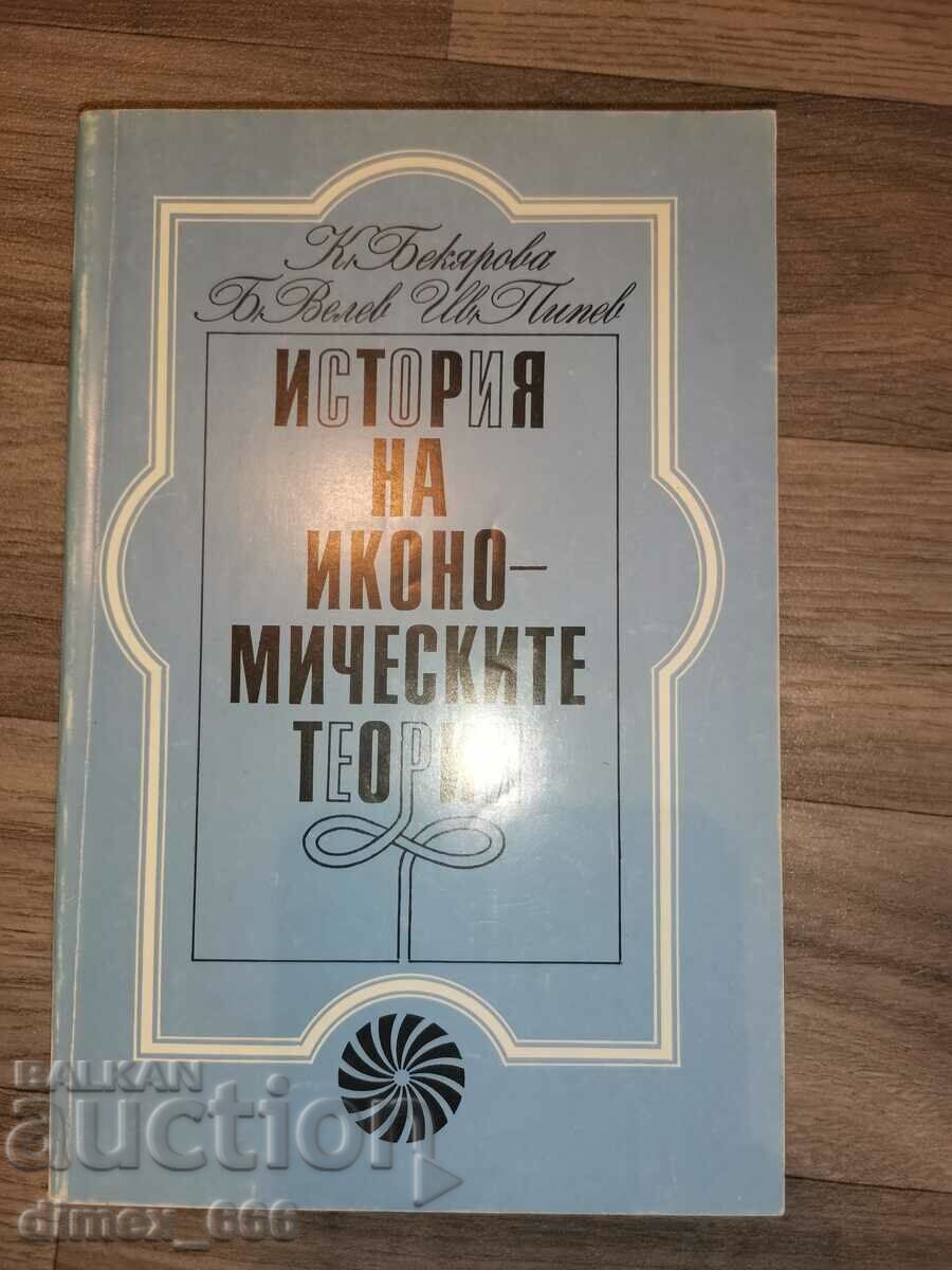 Ιστορία των οικονομικών θεωριών K. Bekyarova, B. Velev, Iv.