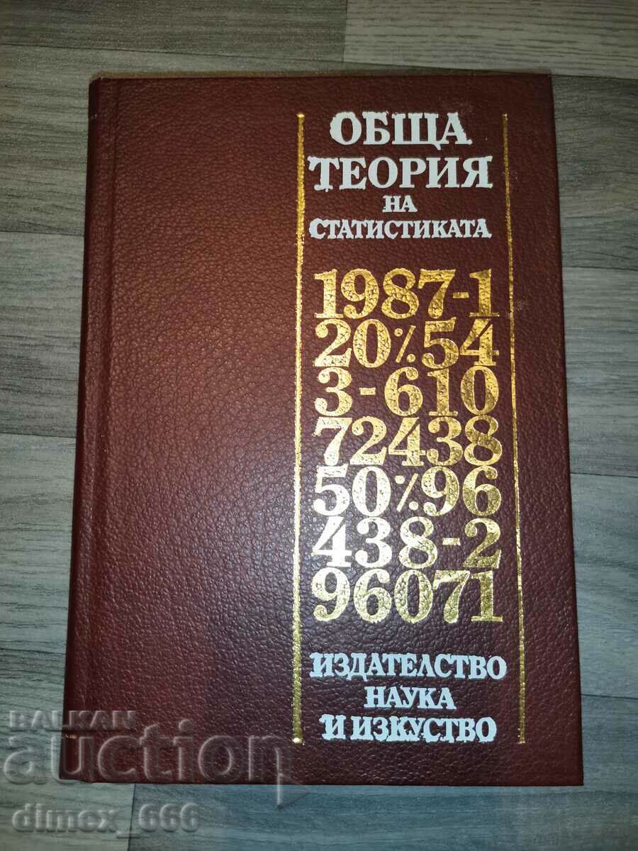 Обща теория на статистиката К. Гатев, Д. Косева, А. Спасов