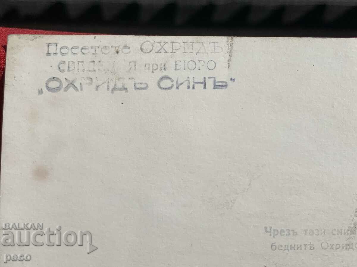 Охрид стара снимка - 6 Охрид стара снимка - 6