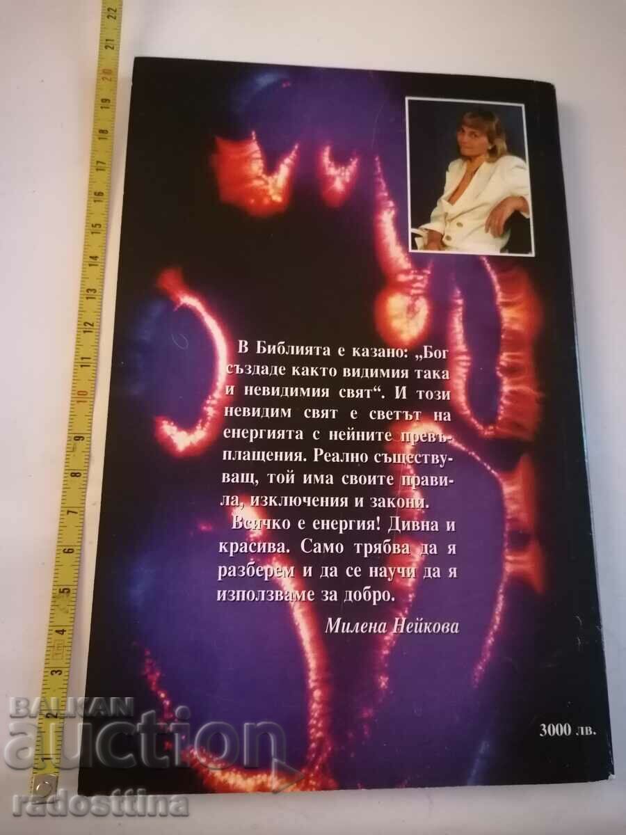 Everything is energy Milena Neikova with price 9.99 BGN | € 5.11 Everything is energy Milena Neikova with price 9.99 BGN | € 5.11