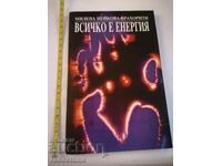 Всичко е енергия Милена Нейкова