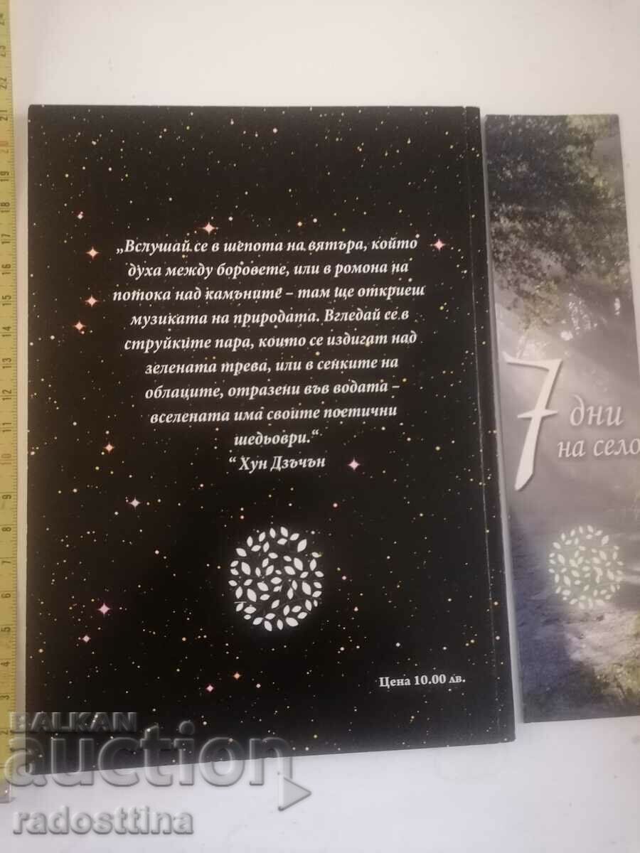 7 days in the village of Ventsislav Ognyanov with price 9.99 BGN | € 5.11 7 days in the village of Ventsislav Ognyanov with price 9.99 BGN | € 5.11