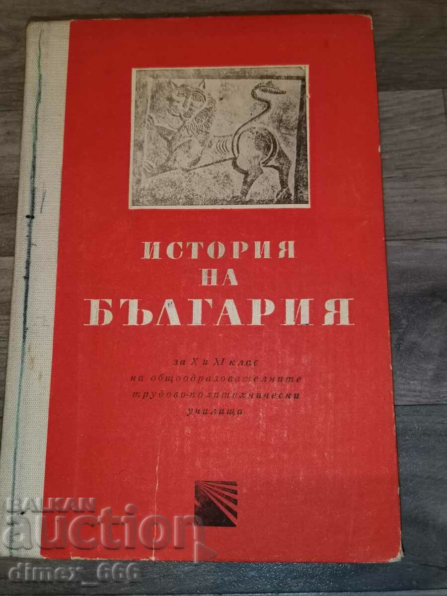 History of Bulgaria. For X and XI classes for general education