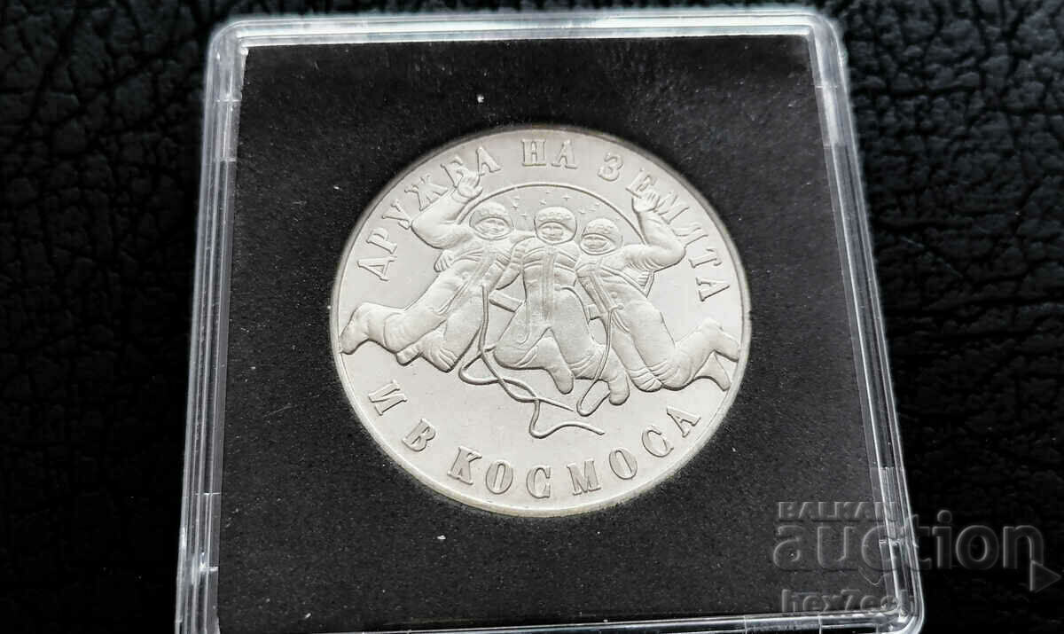 ❤️ ⭐ Bulgaria 1988 20 BGN "Cosmos" silver ⭐ ❤️