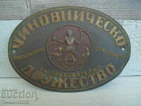 Παλιά πινακίδα Βουλγαρία - ασφαλιστική εταιρεία