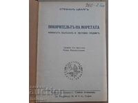 Παλιό βιβλίο, Conqueror of the Seas του Στέφαν Τσβάιχ