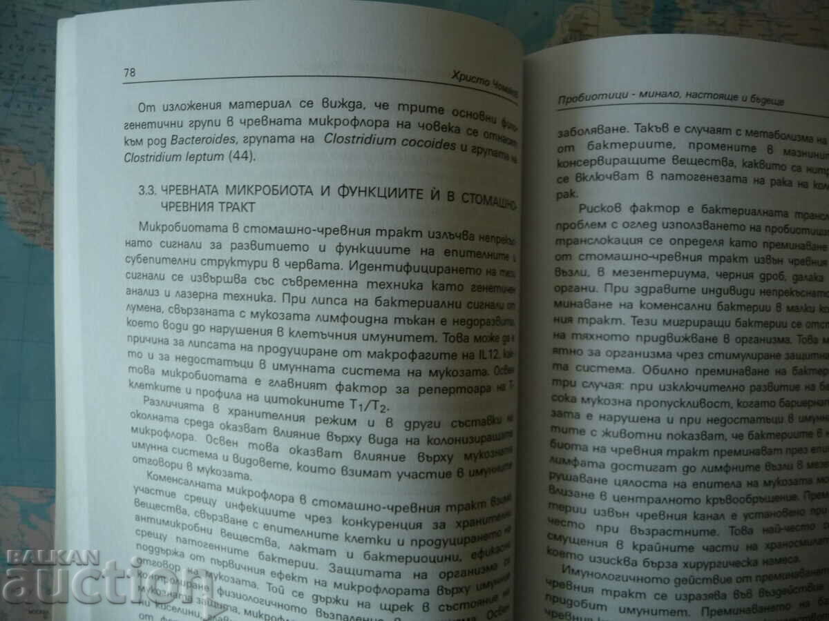 Probiotics Past, present and future Hristo Chomakov health h with price 23.00 BGN | € 11.76