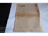 Εφημερίδα Iskra 24.03.του 1921. 8 σελ