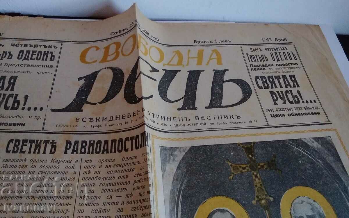 Free speech 1928 - holiday issue with price 30.00 BGN | € 15.34 Free speech 1928 - holiday issue with price 30.00 BGN | € 15.34