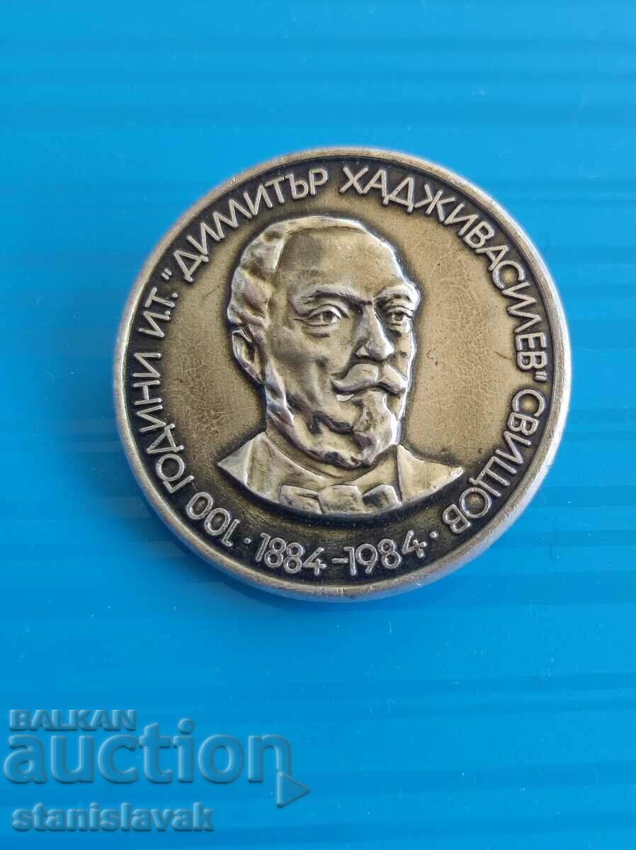 Svishtov economic technical school badge