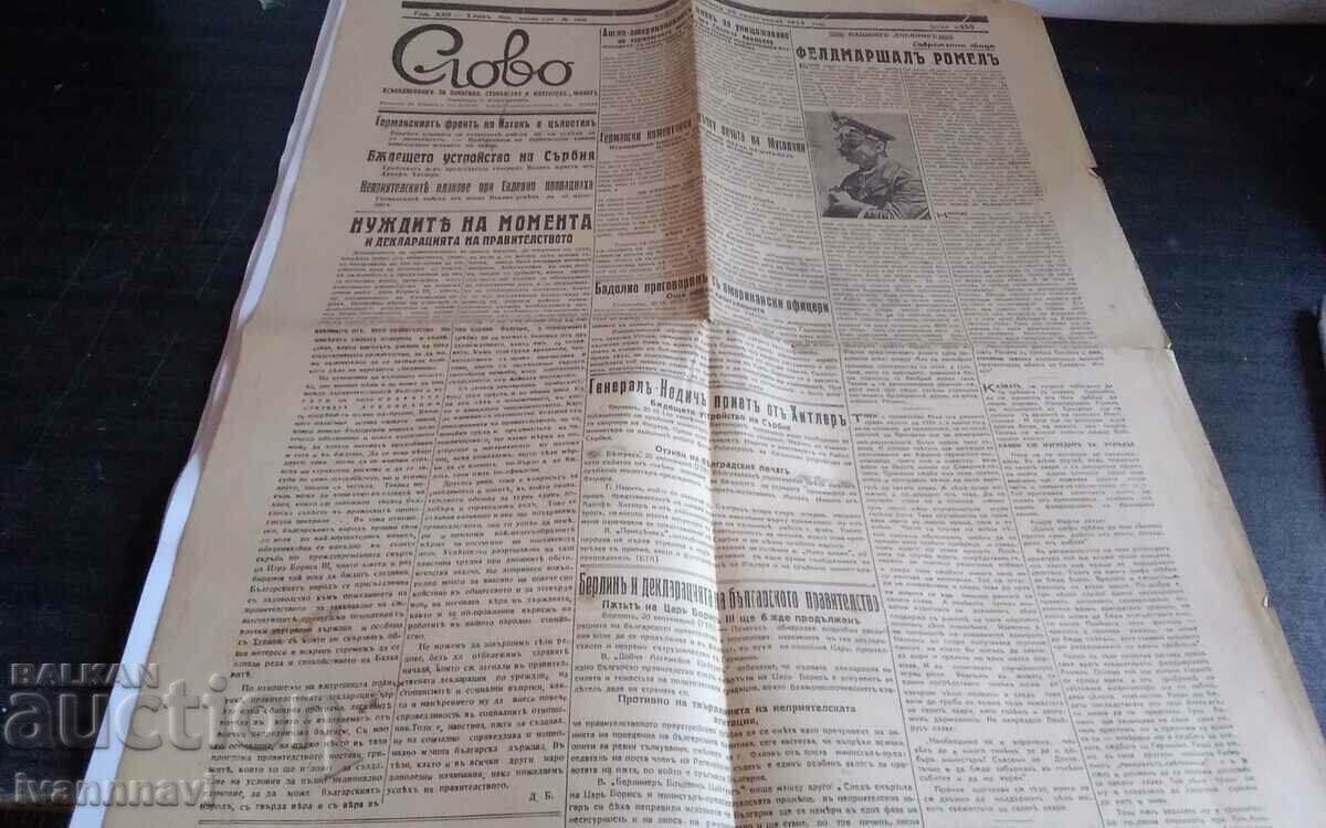 Вестник Слово от 20. 09.1943 г бр 6350 рядък