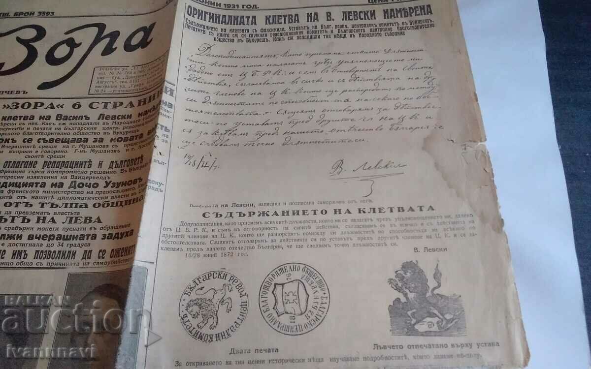 Zora newspaper 1931 issue 3593 rare with price 50.00 BGN | € 25.56 Zora newspaper 1931 issue 3593 rare with price 50.00 BGN | € 25.56