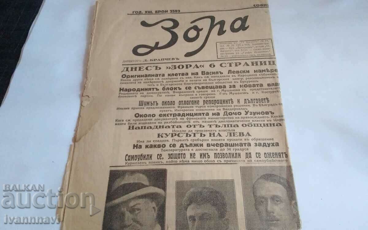 Auction Zora newspaper 1931 issue 3593 rare Auction Zora newspaper 1931 issue 3593 rare