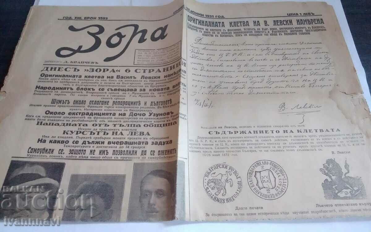 Εφημερίδα Ζώρα 1931 τεύχος 3593 σπάνιο
