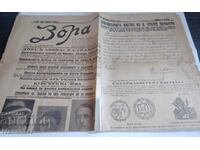 Вестник Зора 1931 год брой 3593 рядък