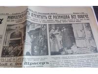 Вестник Зора 1939 год брой  6134 рядък